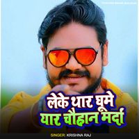 Krishna Raj - Leke Thar Ghume Yaar Chauhan Marda