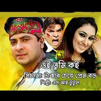 S I Tutul - Oi Tumi Koi (Original Motion Picture Soundtrack)