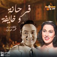 Layla Mourad - فرحانة و خايفة