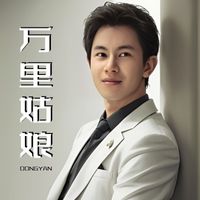 Dong Yan - 万里姑娘