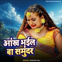 Krishna Raj - Ankh Bhail Ba Samundar
