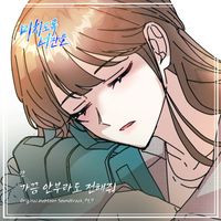 Ran - Crazily, Only You (Original Webtoon Soundtrack), Pt. 7