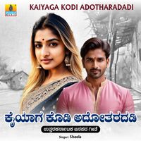 Sheela - Kaiyaga Kodi Adotharadad