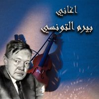 Medhat Saleh - اغانى بيرم التونسي