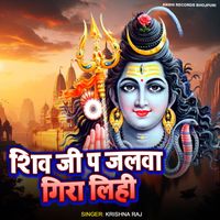 Krishna Raj - Shiv Ji Pa Jalwa Gira Lihi