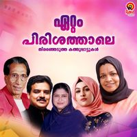 Ansar - Eattam Pirishathale