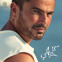 Amr Diab - Kol Hayaty