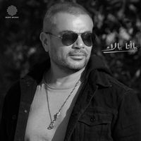 Amr Diab - Ya Ana Ya La