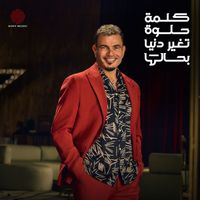 Amr Diab - El Kelma El Helwa