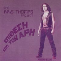 Aris Tomas - Epithesi Apo Ton Ari (Explicit)