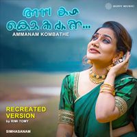 Rimi Tomy - Ammanam Kombathe (Recreated Version)