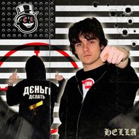 Hella - Дєньгі Дєлать (Explicit)