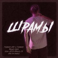 VERUS - Шрамы (Prod. By Aurae Beats)
