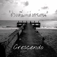 crescendo - ช่วงหนึ่งแห่งทรมาน