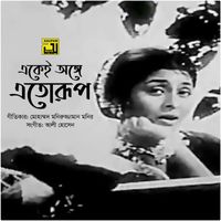 Nizam - Janina Se Hridoye Kokhon Esheche (From "Eki Ange Eto Roop")