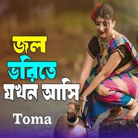 Toma - Jol Bhorite Jokhon Asi