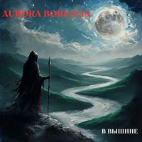 Aurora Borealis - В Вышине