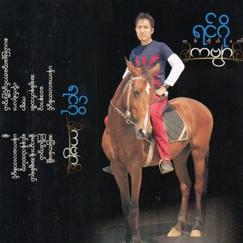 Ringo - Kabyar