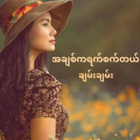 Chan Chan - A Chit Ka Yat Sat Tal