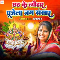 Devi - Chhath Ke Tyohar Pujela Jag Sansar