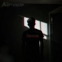 Almarie - Заноза