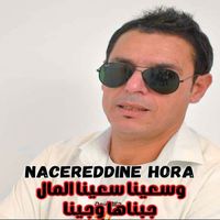Nacereddine Hora - وسعينا سعينا المال جبناها وجينا