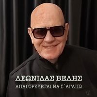 Leonidas Velis - Apagorevete Na S' Agapo