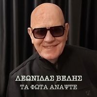 Leonidas Velis - Ta Fota Anapste