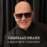 Leonidas Velis - O Filos Mou O Stavros