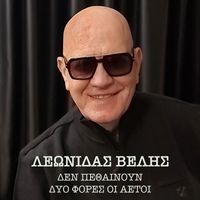 Leonidas Velis - Den Pethenoun Dyo Fores Oi Aetoi