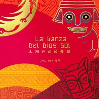 周深 - 太阳升起的舞蹈 (La Danza Del Dios Sol)