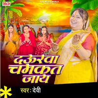 Devi - Daurawa Chamkat Jay
