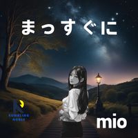 MIO - まっすぐに