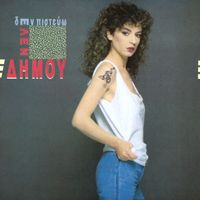 Eleni Dimou - Den Pistevo