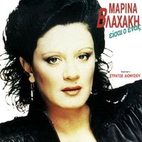 Marina Vlahaki - Ise O Enas