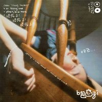 baozi - Tired (Explicit)