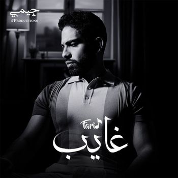 Farid - غايب