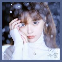黄霄雲 - Wordless Season