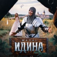 Masai - Идина