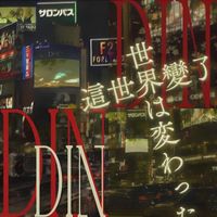 Din - 這世界變了 (Explicit)