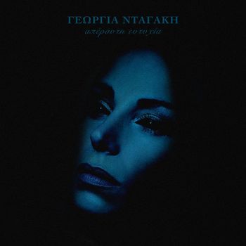 Georgia Dagaki - Aperanti Eftihia