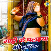Shobha - Gadi Ke Chalaiya O Driver