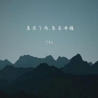 TEn - 星空下沉，思念沸腾