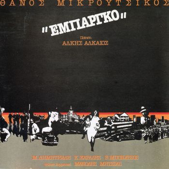 Thanos Mikroutsikos - Embargo