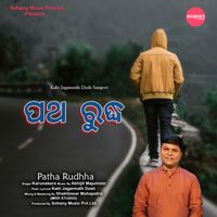 Karunakara - Patha Ruddha