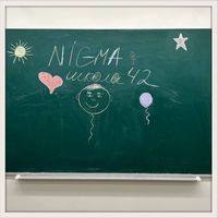 NIGMA - Школа 42