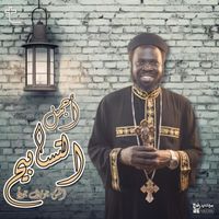 Father Joseph John - أجمل التسابيح السمائية مع القس جوزيف جون