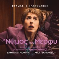 Stamatis Kraounakis - O Nomos Tou Murphy (Original Motion Picture Soundtrack)