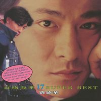 劉德華 - 再吻我吧 17 Super Best
