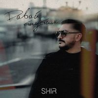 SHIR - Давай отпустим